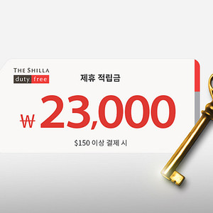 [온라인] 신라인터넷면세점 제휴적립금 23,000원 증정( ~ 2024.01.31)(신한카드 전용)