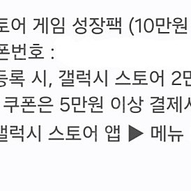 갤럭시 스토어 11만원치 쿠폰 판매합니다