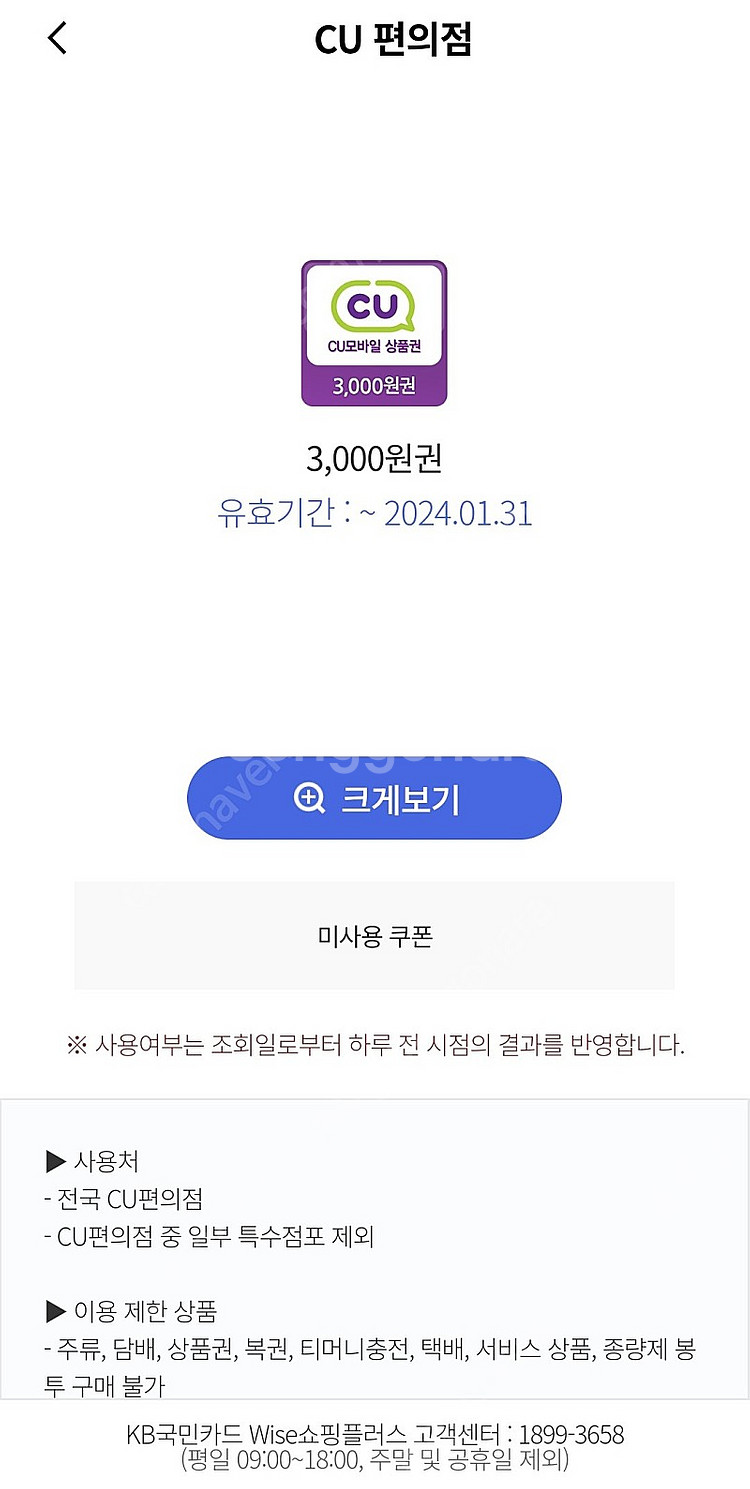 CU 3000원권 2500원에 판매합니다--0
