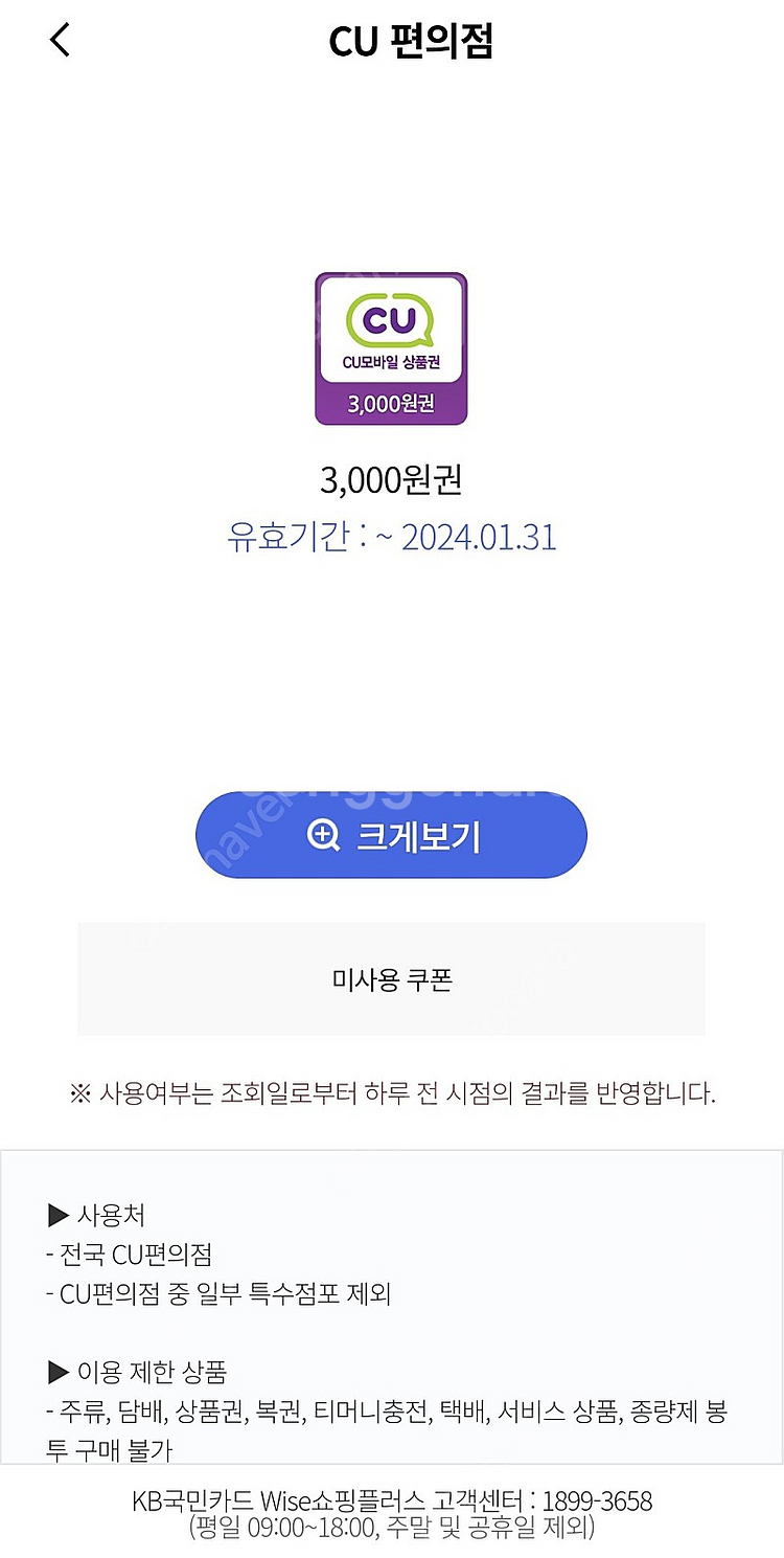 CU 3000원권 2500원에 판매합니다--0