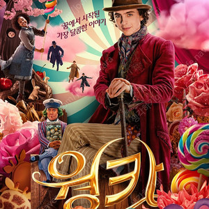 메가박스 1~8인예매 2인+러브콤보 / 롯데시네마 2인+스위트콤보 / CGV 리클라이너 4DX IMAX / 시민덕희 웡카 서울의봄 도그맨 등 전체영화