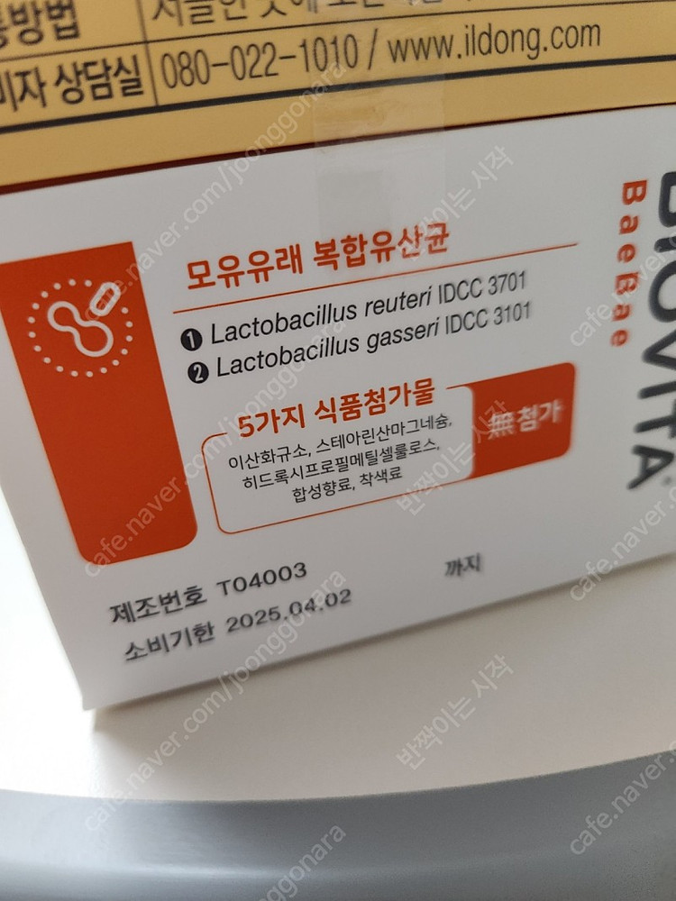 비오비타 배배--1