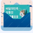배민 총7만원 쿠폰 팝니다.