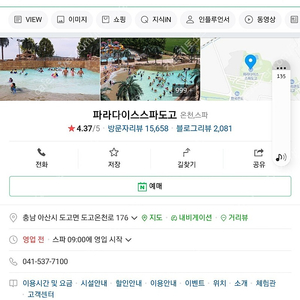 아산 파라다이스 스파도고 모바일 입장권 4매세트 분할사용 불가