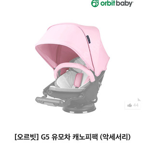 오르빗 G5 캐노피 새상품