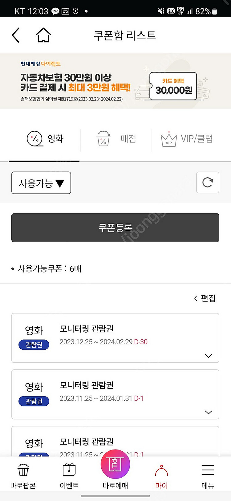 롯데시네마 예매권 팝니다(특별관 가능)--0