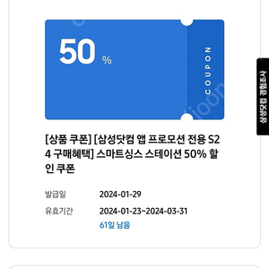 갤럭시워치6 10만원 할인 + 스마트싱스 스테이션 50% 할인 + S24 악세사리 30% 할인 쿠폰 일괄