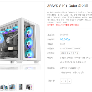 컴퓨터 케이스 3RSYS S401 Quiet 화이트(미틀타워)