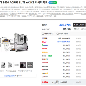 GIGABYTE B650 AORUS ELITE AX ICE 피씨디렉트