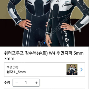 스쿠버 워터프루프 4w5m슈트.판매합니다(가격내림)