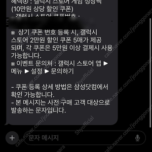 갤럭시 스토어 게임 성장팩(2만원 할인쿠폰 5매)