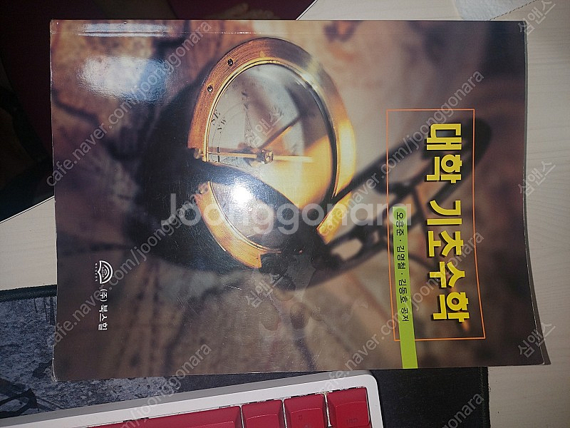 대학 기초수학(북스힐)--0