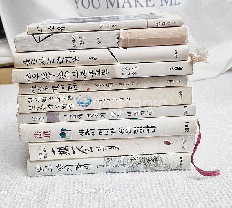 법정스님 무소유외 9권--1