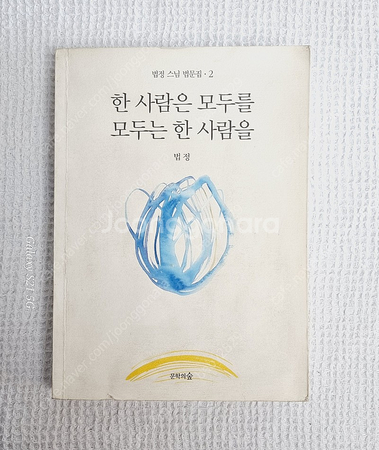 법정스님 무소유외 9권--3