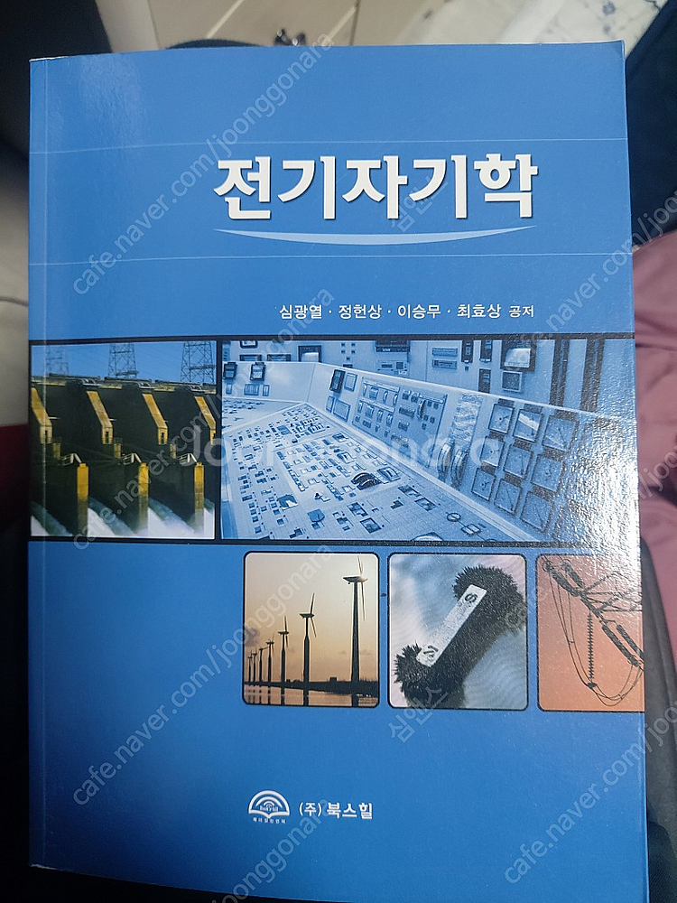전기자기학(북스힐)--0