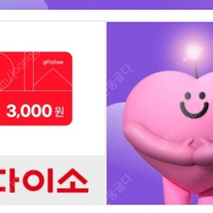 다이소 3000원권
