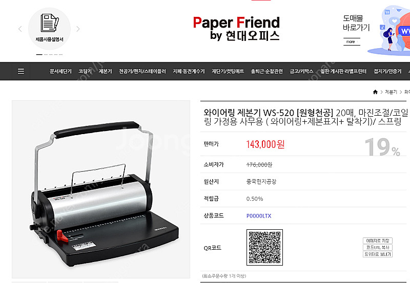 현대오피스 와이어링제본기--1