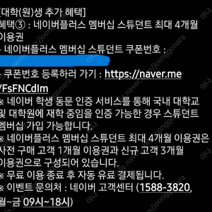 네이버 멤버십 스튜던트 최대 4개월 이용권 팝니다