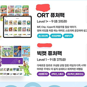 리딩앤 ORT, 빅켓 퓨처팩 이용권