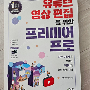 조블리 영상편집을 위한 프리미어프로