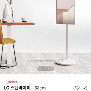 LG스탠바이미