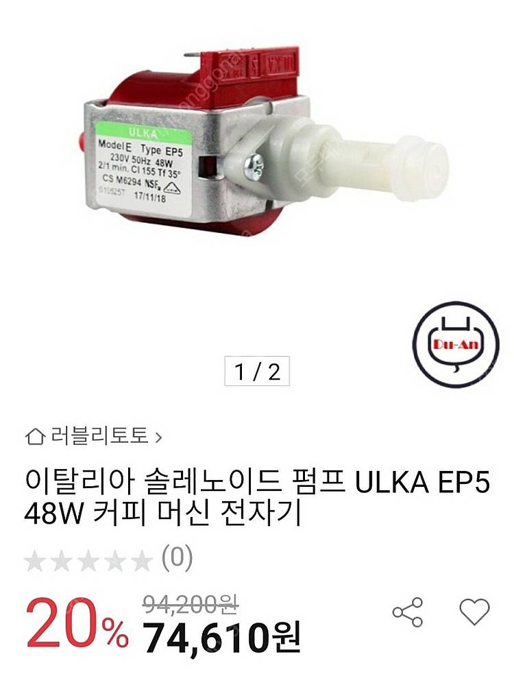 드롱기 ULKA EP5 펌프 팝니다.--1