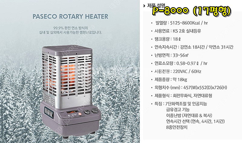 [판매]최저가 파세코 로터리히터/원적외선튜브히터/돈풍기/열풍기/온풍기--0