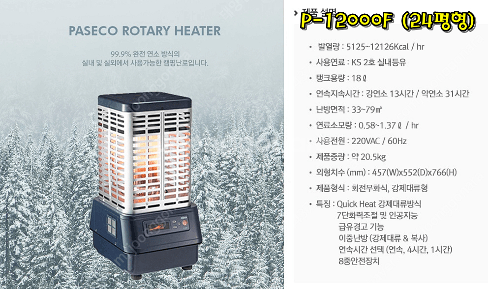 [판매]최저가 파세코 로터리히터/원적외선튜브히터/돈풍기/열풍기/온풍기--5