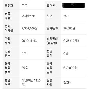 더피플라이프 520 2구좌 양도합니다. (각 35회 납입)