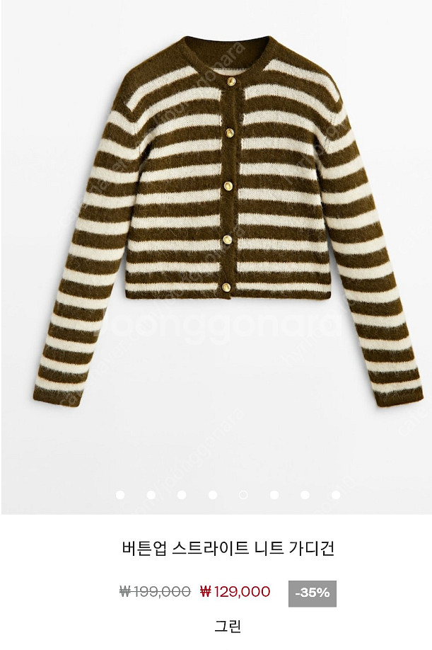 마시모두띠 스트라이프 가디건 M 새상품--0