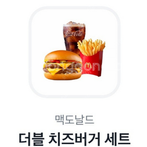 맥도날드 더블치즈버거 세트 팝니다. 칼전송