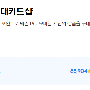 넥슨캐시 115,000->101,000원 팝니다.