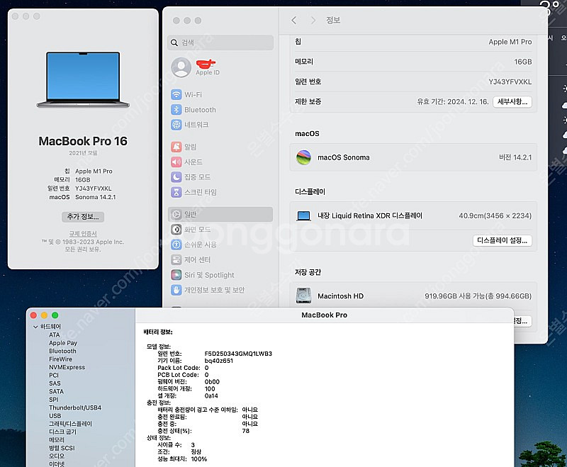 맥북프로 m1 16인치 16gb 1테라 스그모델 판매합...--5