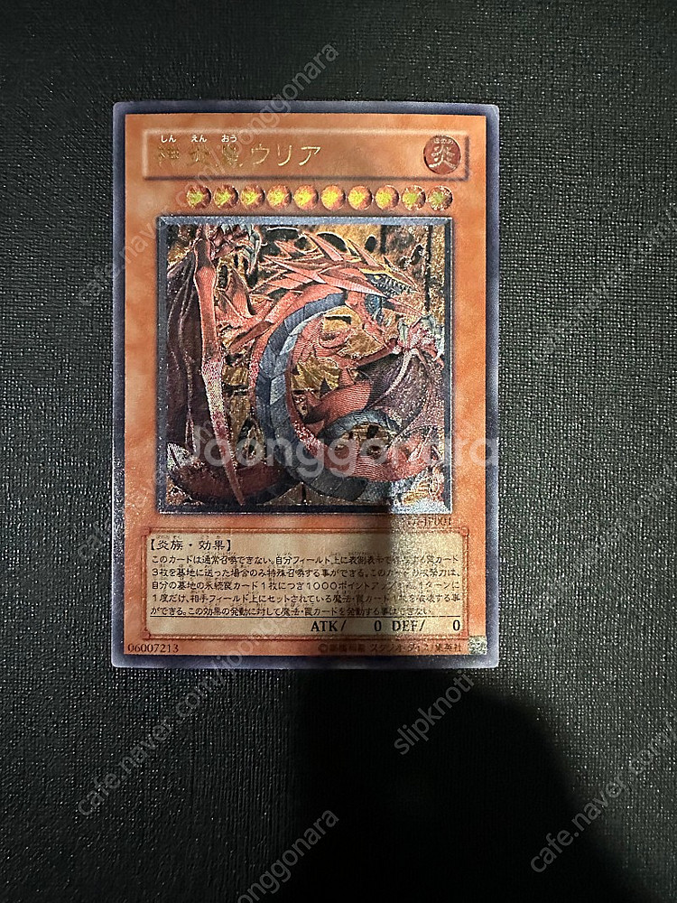 유희왕 삼환마 얼티밋레어 카드 판매합니다.--1