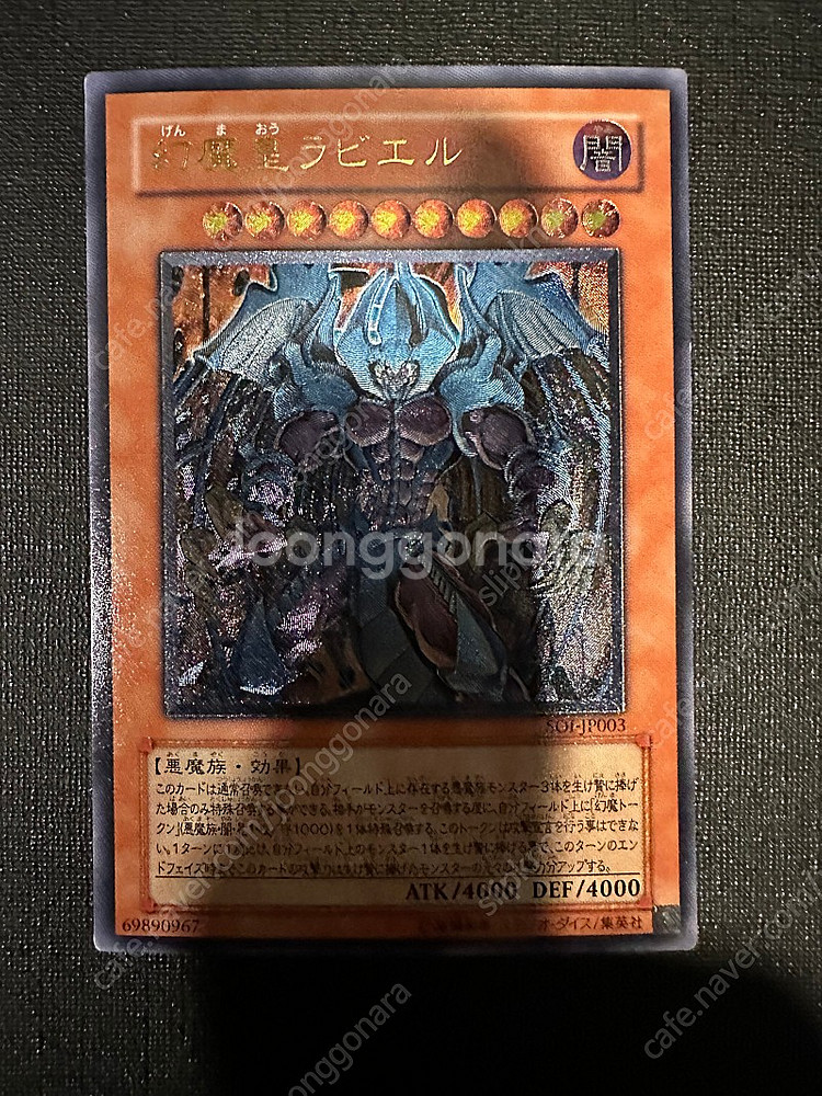 유희왕 삼환마 얼티밋레어 카드 판매합니다.--5