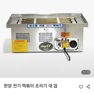 한양 전기 떡볶이 조리기 대(떡볶이판 포함) 서울 금천구