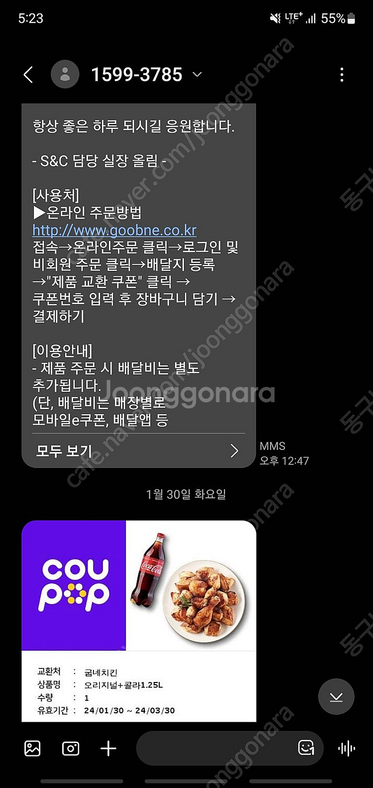 굽네치킨오리지널+콜라1.25 12000에판매합니다--0
