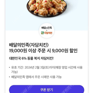 자담치킨 9,000원 할인쿠폰