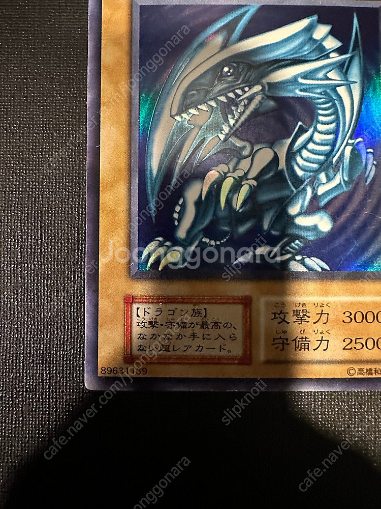 유희황 푸른눈의 백룡 일판 1기 초판 울트라레어 초희귀 카드 판매합니다.--4