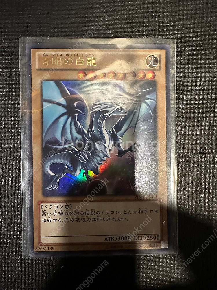 유희왕 푸른눈의백룡 카드 여러가지 판매합니다. 상세내용필독--4