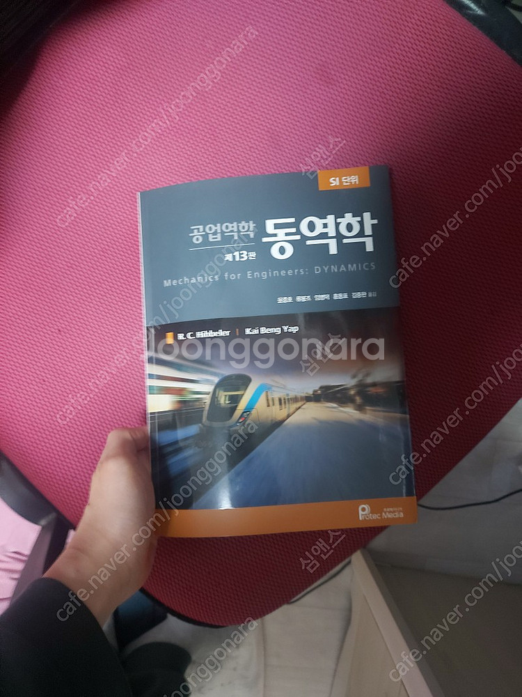 공업역학 동역학 13판--0