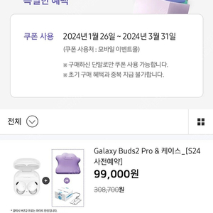 [경기도구리시] 갤럭시 버즈2 프로 & 케이스 99,000원 쿠폰 배송지 변경 팝니다.