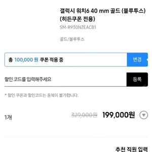 워치6 10만원 할인쿠폰 팝니다