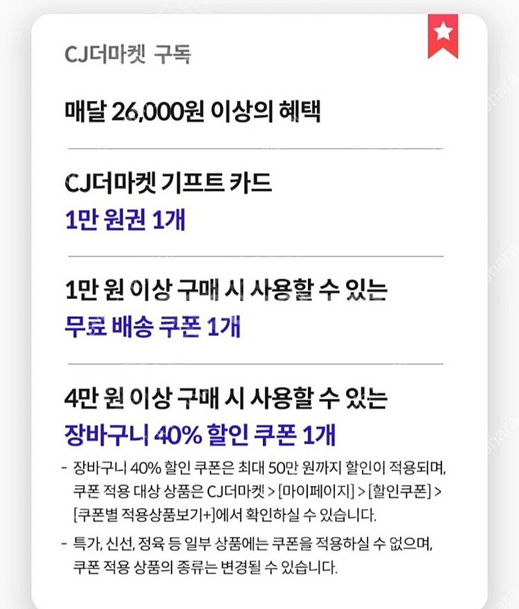 CJ더마켓 할인쿠폰 3종 (만원권 포함)--0