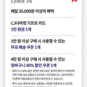 CJ더마켓 할인쿠폰 3종 (만원권 포함)