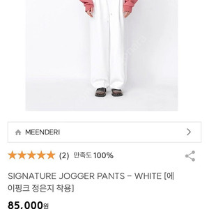 민더리 MEENDERI 시그니처 조거 팬츠 SIGNATURE JOGGER PANTS