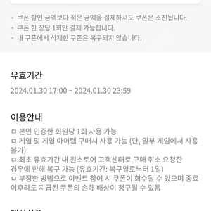 원스토어 25퍼 쿠폰 판매