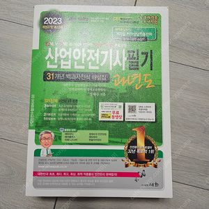 2023년 산업안전기사 필기(새책)_정재수교수님(세화출판사) 가격 택포 1.8만