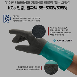 안셀 Ansell 알파텍 내화학장갑 58-535B