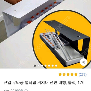 쿠팡에서 산 큐엘 무타공 멀티탭 거치대 선반 대형 블랙 (새것)